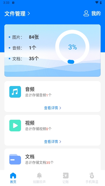 守正文件管理