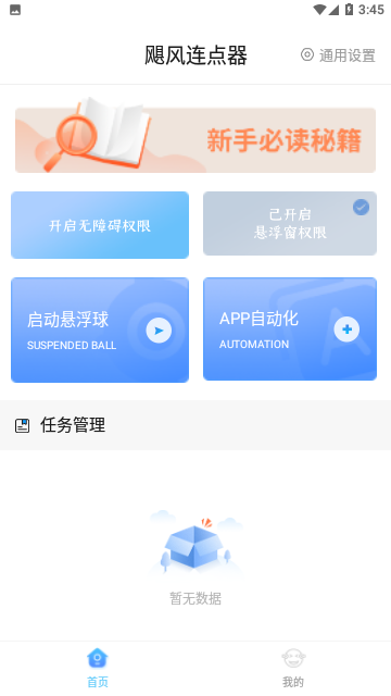 飓风连点器官方版