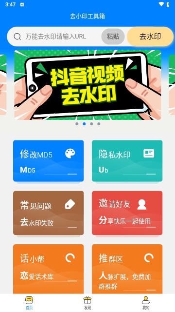 去小印工具箱最新版