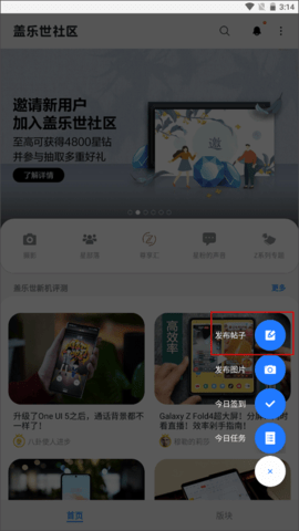 盖乐世社区安卓版