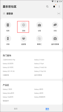 盖乐世社区安卓版