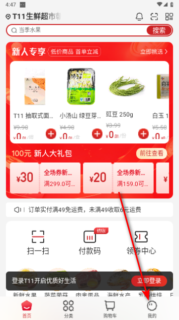 T11生鲜超市2023最新版