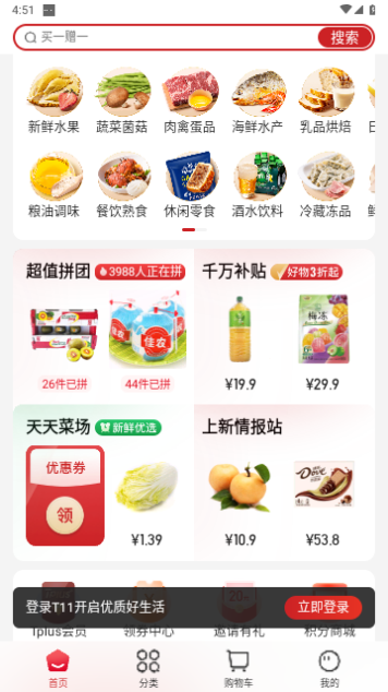 T11生鲜超市2023最新版