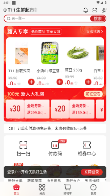 T11生鲜超市2023最新版