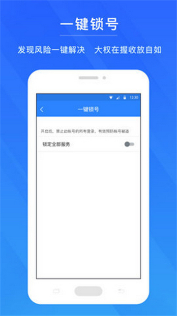 网易帐号管家最新版