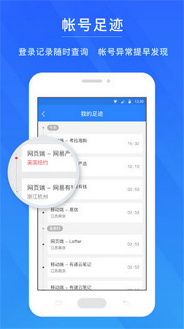 网易帐号管家最新版