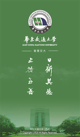 智慧交大