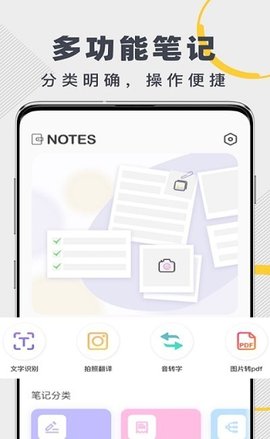 notes笔记官方版