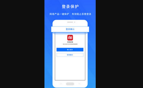 网易帐号管家最新版