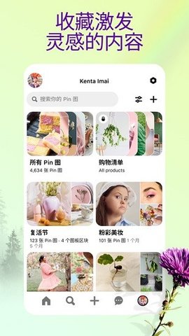 pinterest最新版