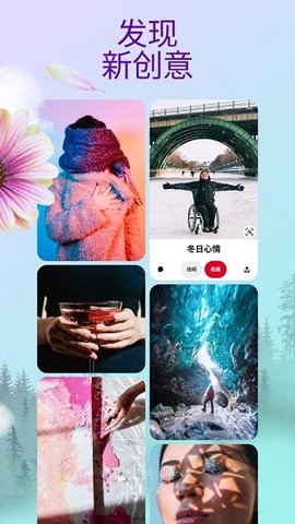 pinterest最新版