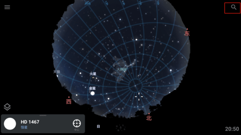 stellarium虚拟天文馆App