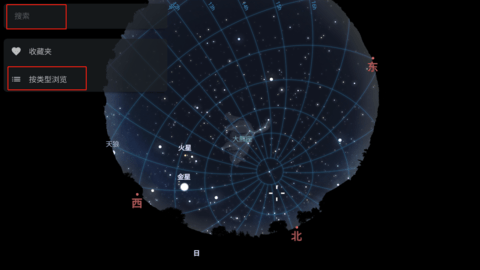 stellarium虚拟天文馆App