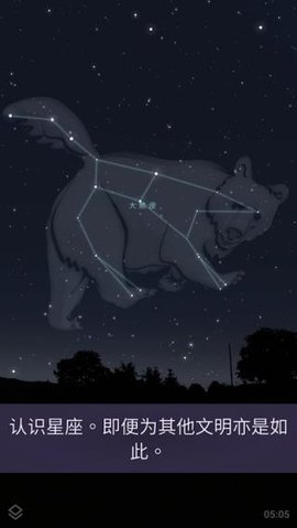 stellarium虚拟天文馆App
