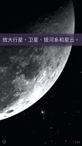 stellarium虚拟天文馆App