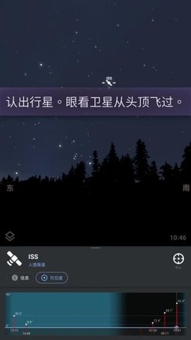 stellarium虚拟天文馆App