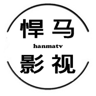 悍马影视大全无广告版