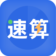 速算训练最新版