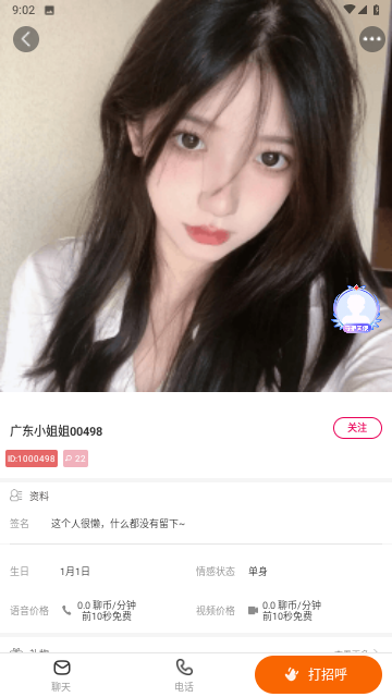 抖爱安卓版
