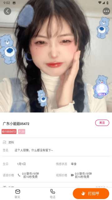 抖爱安卓版