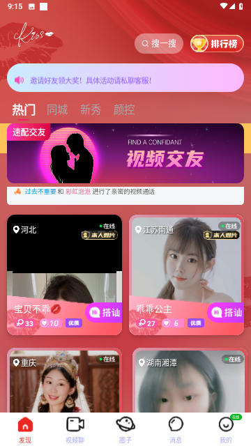 唇聊视频交友