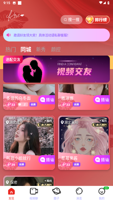 唇聊视频交友安卓版