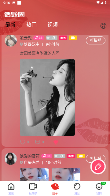 唇聊视频交友安卓版