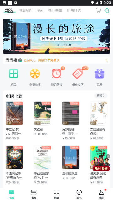 当当云阅读