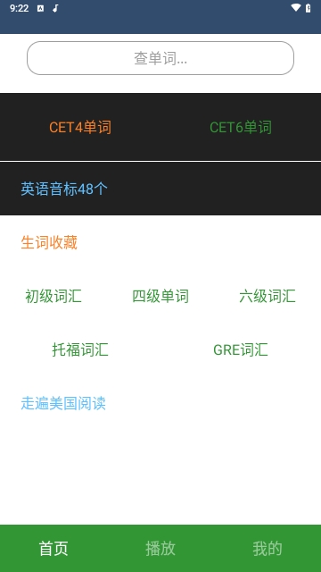 英语单词呗