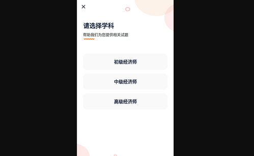 经济师小牛题库手机版
