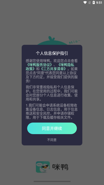 咪鸭交友手机版
