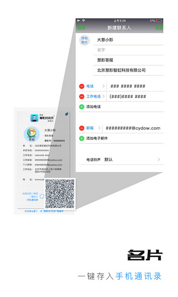 慧影时间流手机版