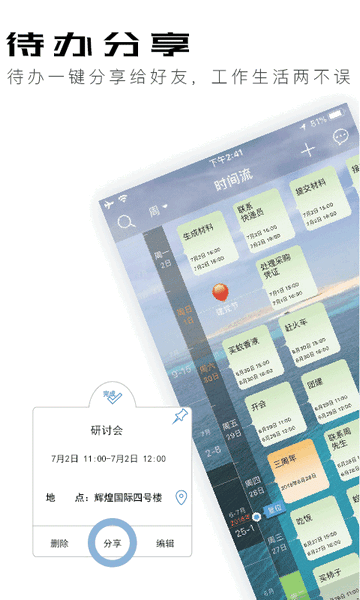 慧影时间流手机版