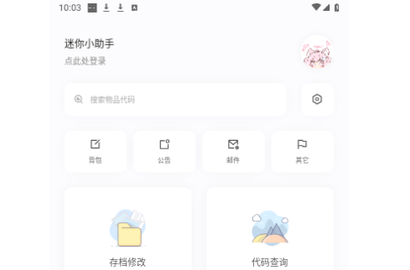 迷你小助手2023最新版