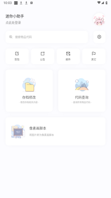 迷你小助手2023最新版