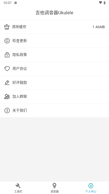 吉他调音器Ukulele最新版
