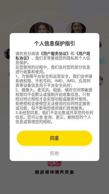 附近寻伴聊天交友安卓版
