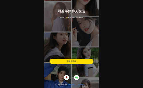 附近寻伴聊天交友安卓版