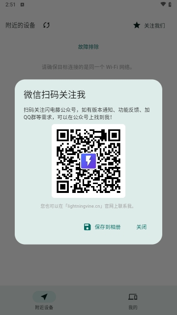 闪电藤文件传输