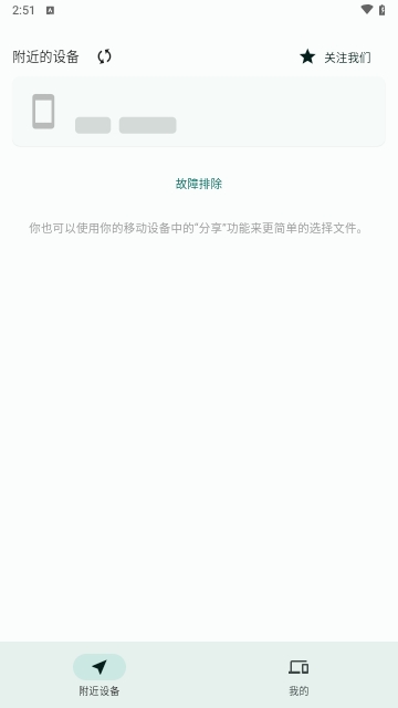 闪电藤文件传输