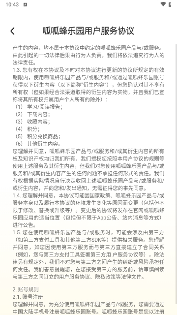 呱呱蜂乐园