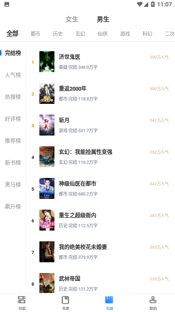 开阅小说免费版