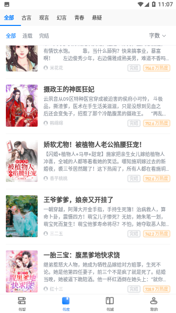 开阅小说免费版