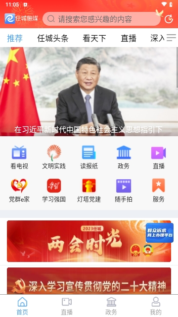 任城融媒