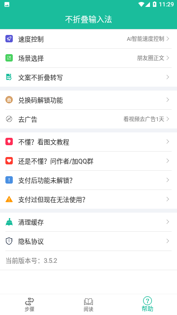 不折叠输入法