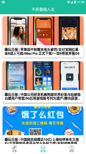 不折叠输入法