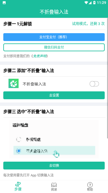 不折叠输入法