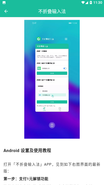 不折叠输入法