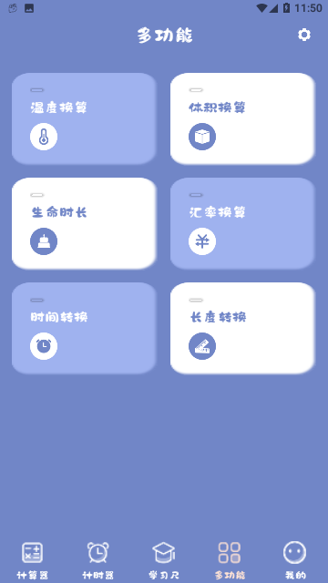 卡哇伊计算器