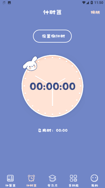 卡哇伊计算器